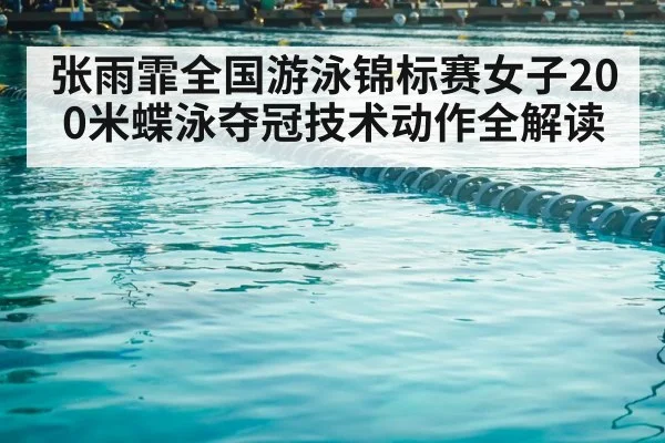 swimming pool competition lanes